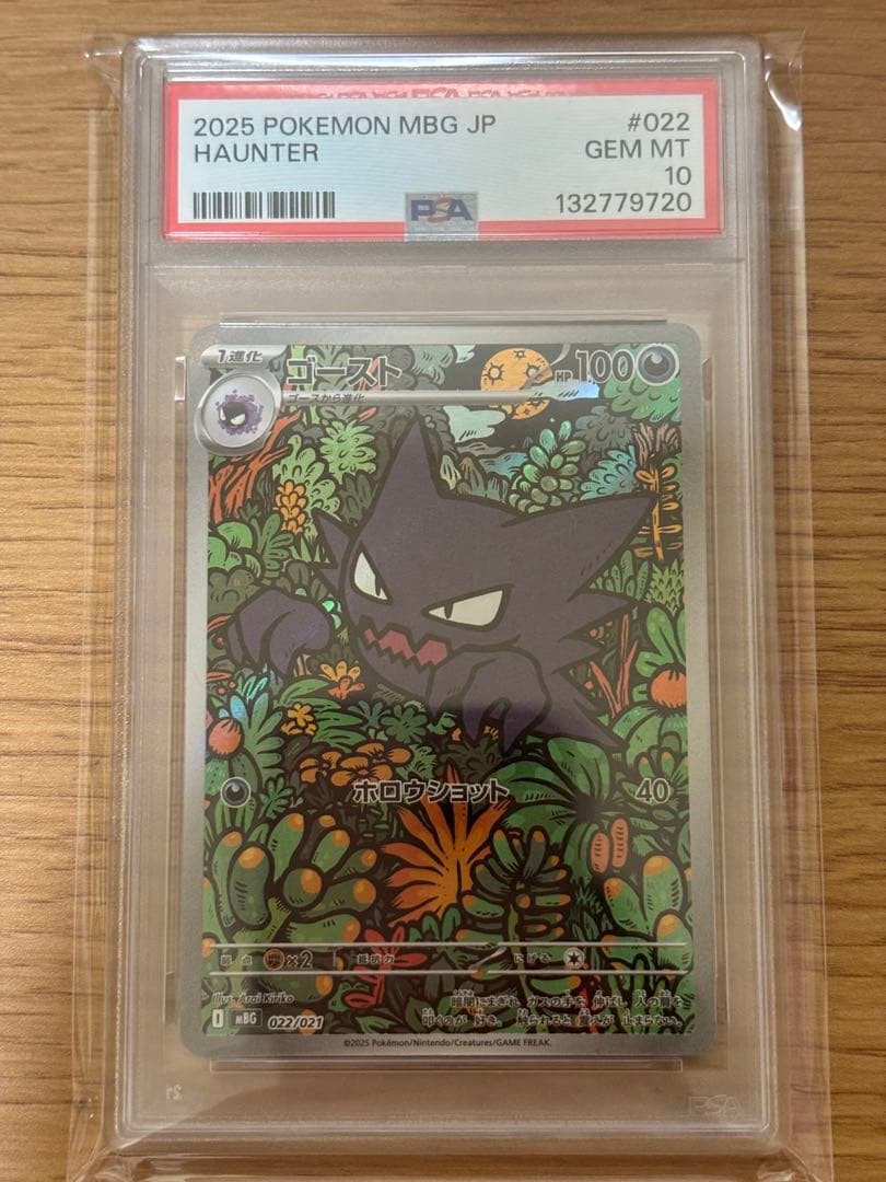 【PSA10】ゴースト AR メガゲンガー ex スターターセット MEGA