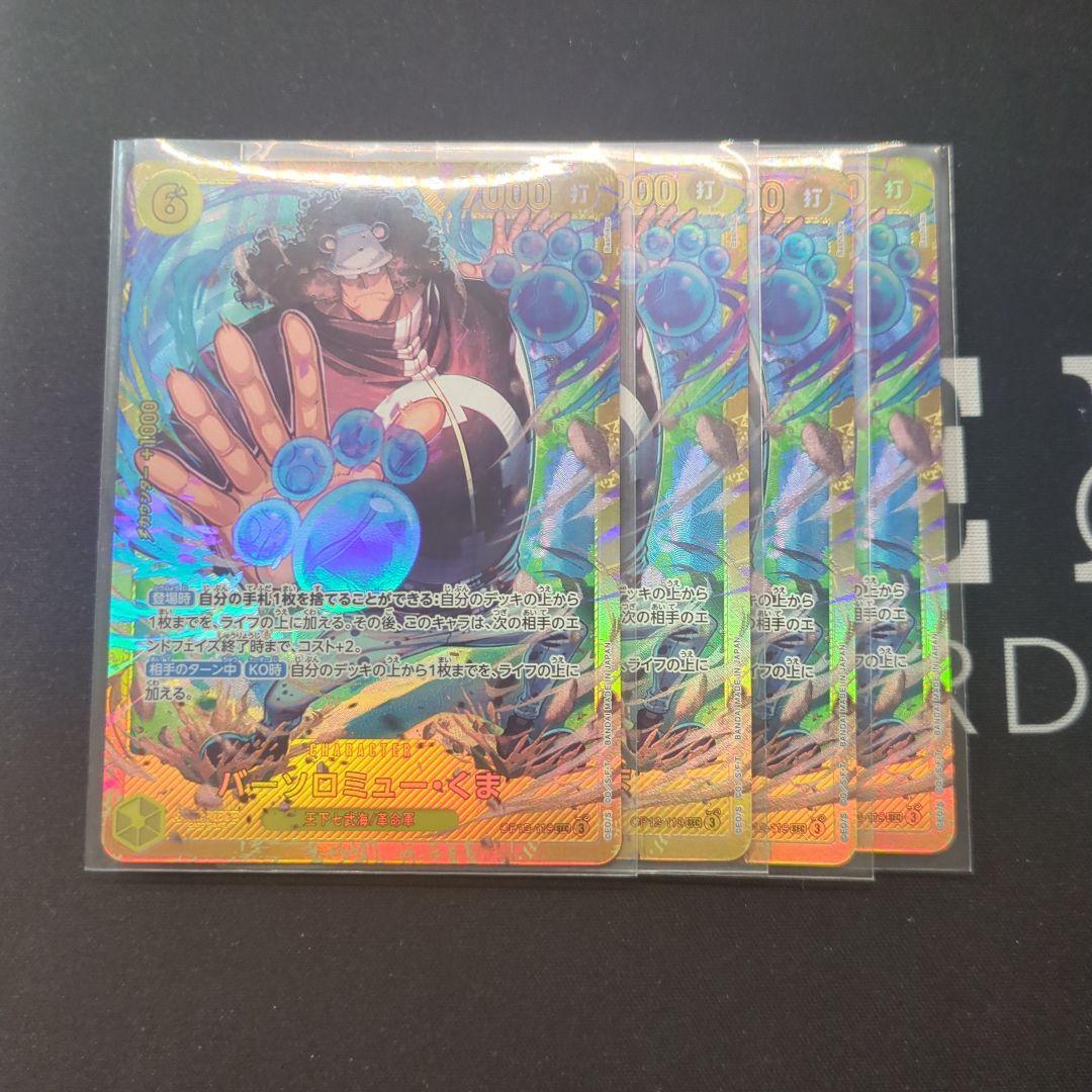 バーソロミュー・くま　4枚