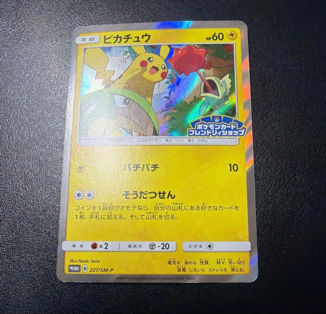 ピカチュウ　フレンドリィショップキャンペーン PROMO