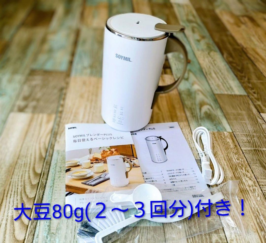 【新品・未使用】 SOYMIL (ソイミル) 豆乳メーカー 大豆、レシピ付き