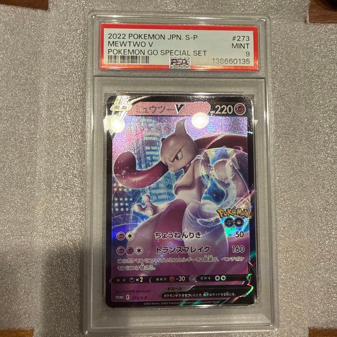 ミュウツーV：Pokémon GO PSA PROMO S-Pプロモ