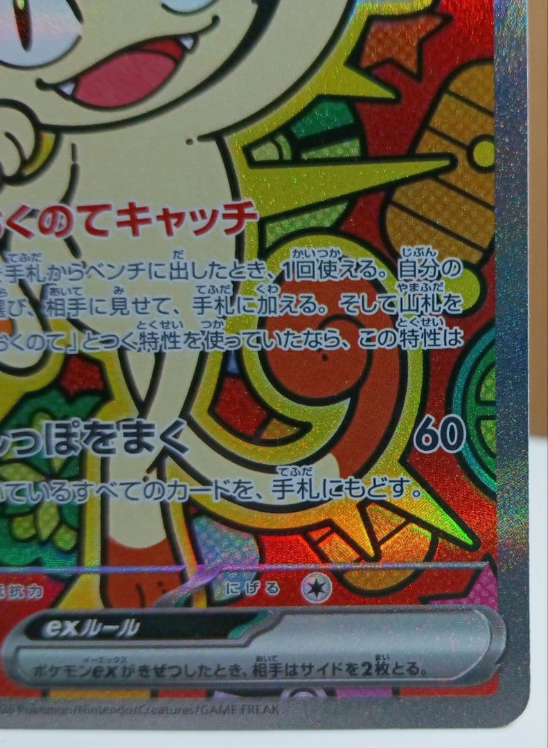 ニャースex M3 114/080SAR ムニキスゼロ