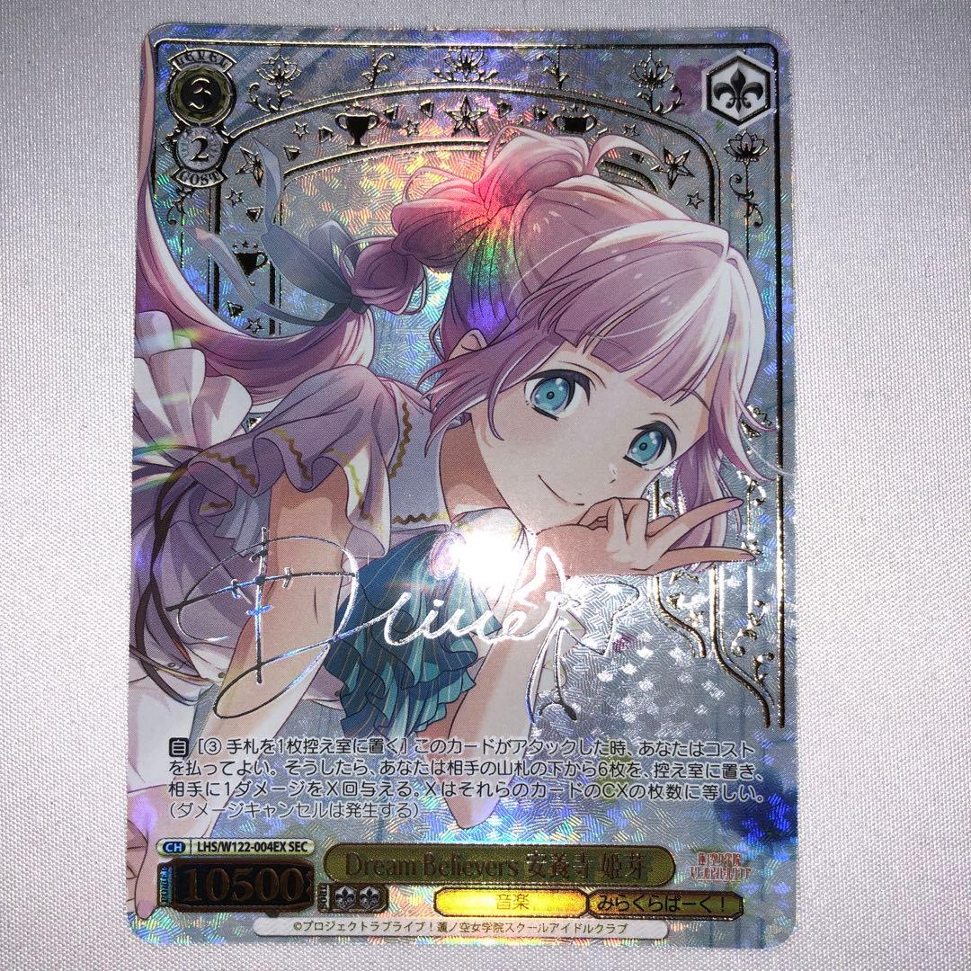 安養寺姫芽 sec シークレット ssp サイン