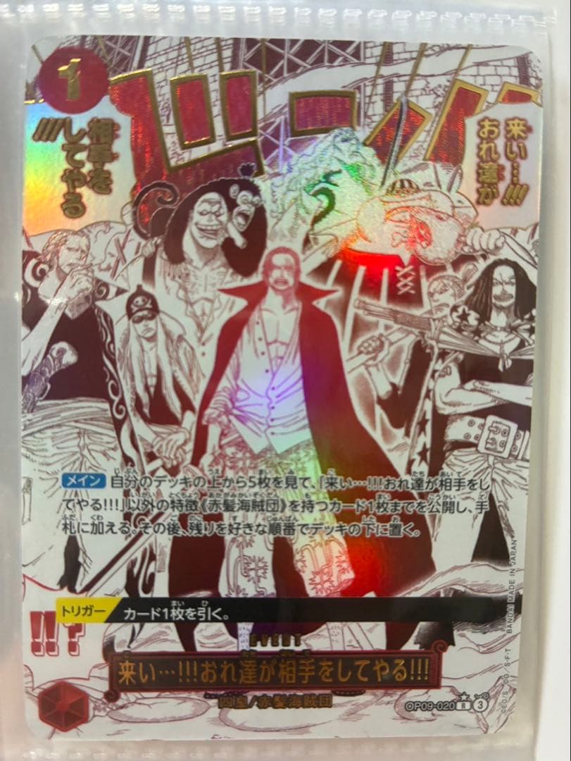 ワンピース カードop09-020 赤髪海賊団　パラレル 即購入 値引き交渉OK
