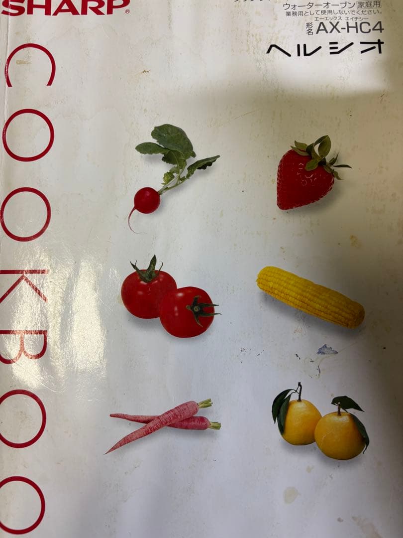 ☆中古品ウォータ-オ-ブン『ヘルシオ』御手元に届き次第修理し再利用して頂く商品‼️