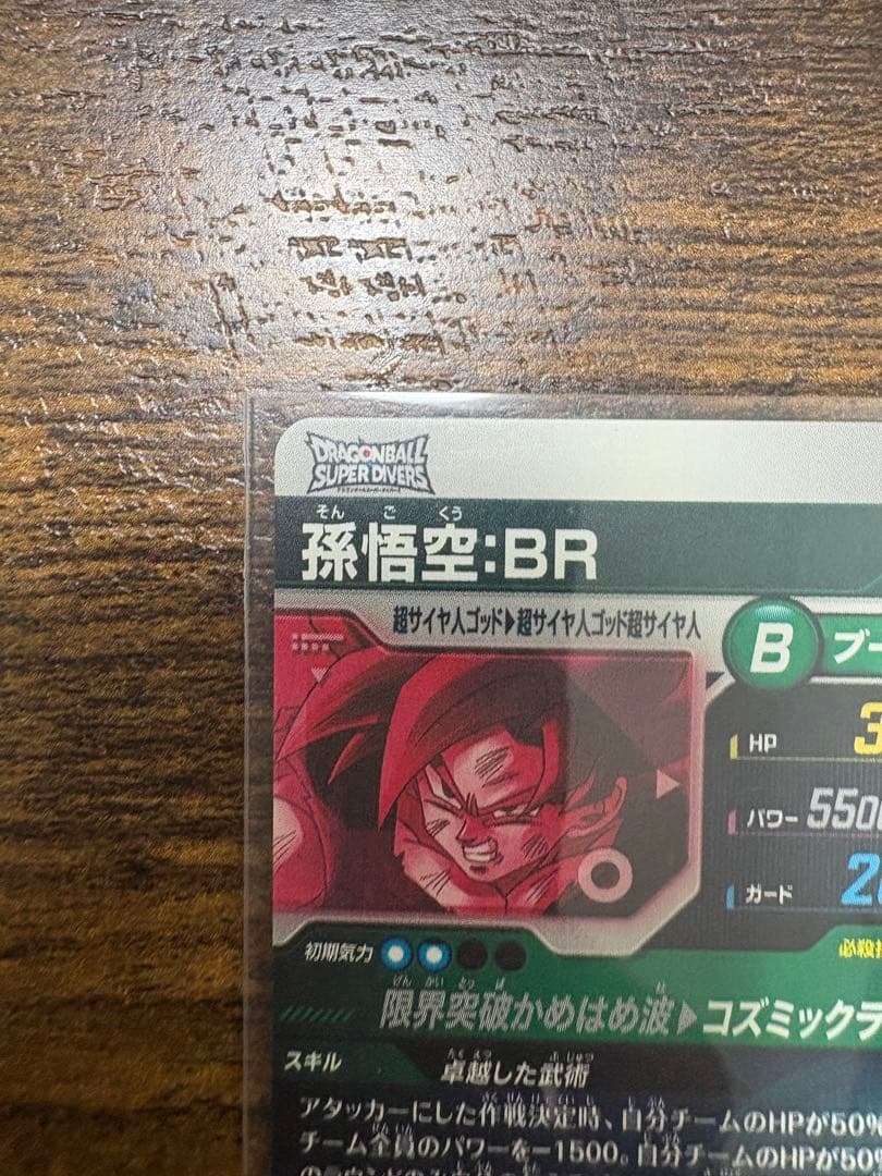 ドラゴンボールスーパーダイバース　SDV8-035 パラレル