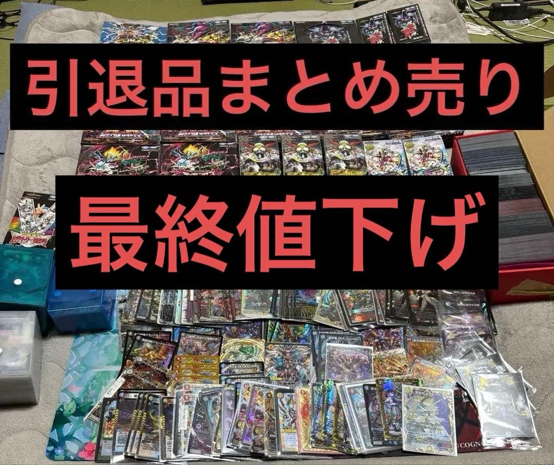 最終値下げ　デュエマ　デュエルマスターズ　引退品　デッキ　まとめ売り　サプライ
