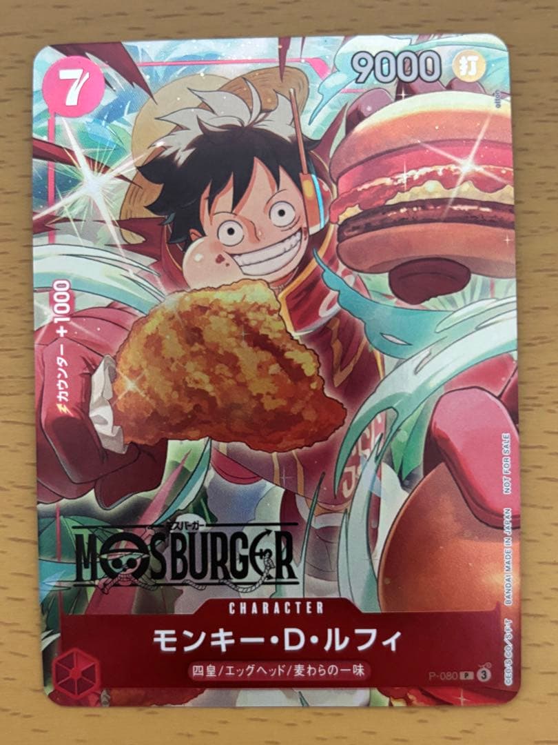 モンキー・D・ルフィ：モスバーガー P-080 ニカプロモ×2セット