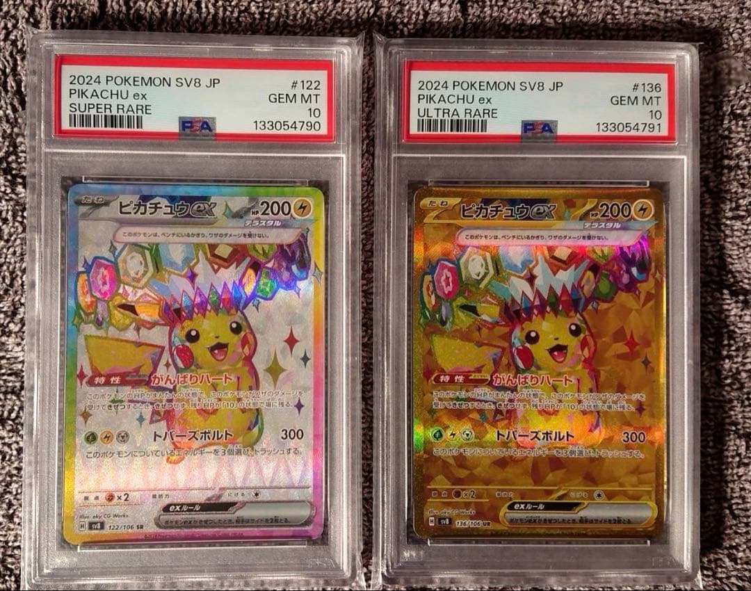 ポケモンカード ピカチュウex SR UR PSA10 連番
