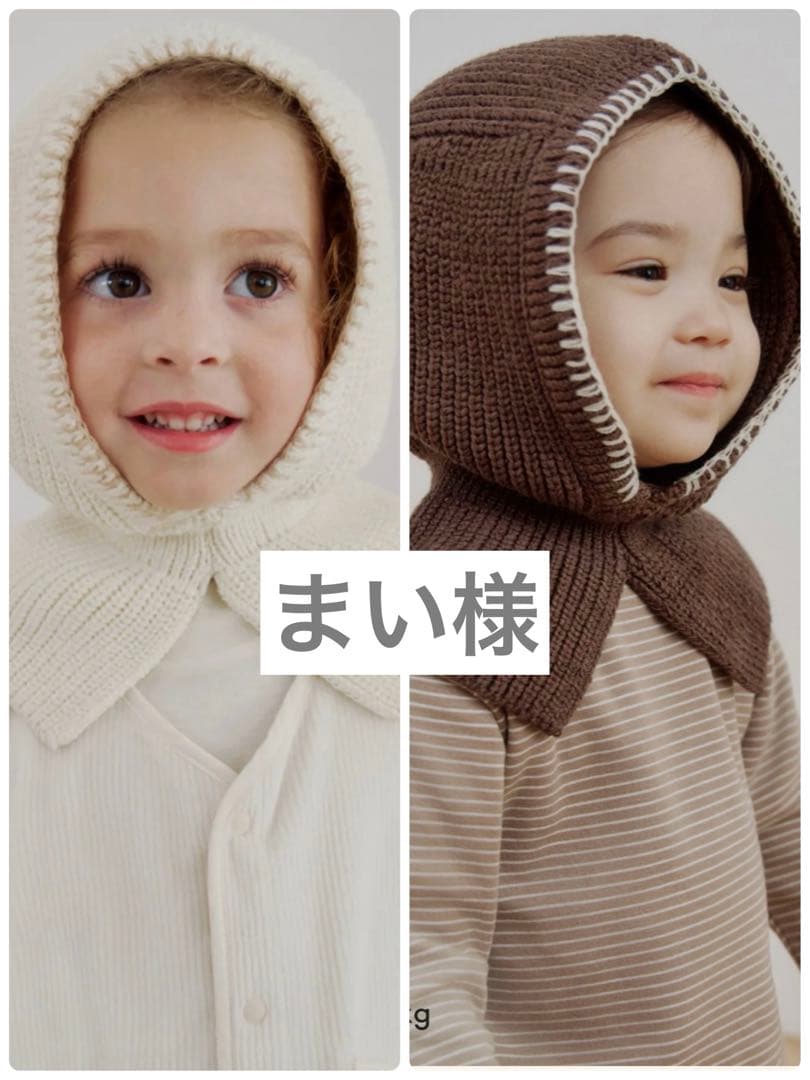 まい　konny ニットバラクラバ