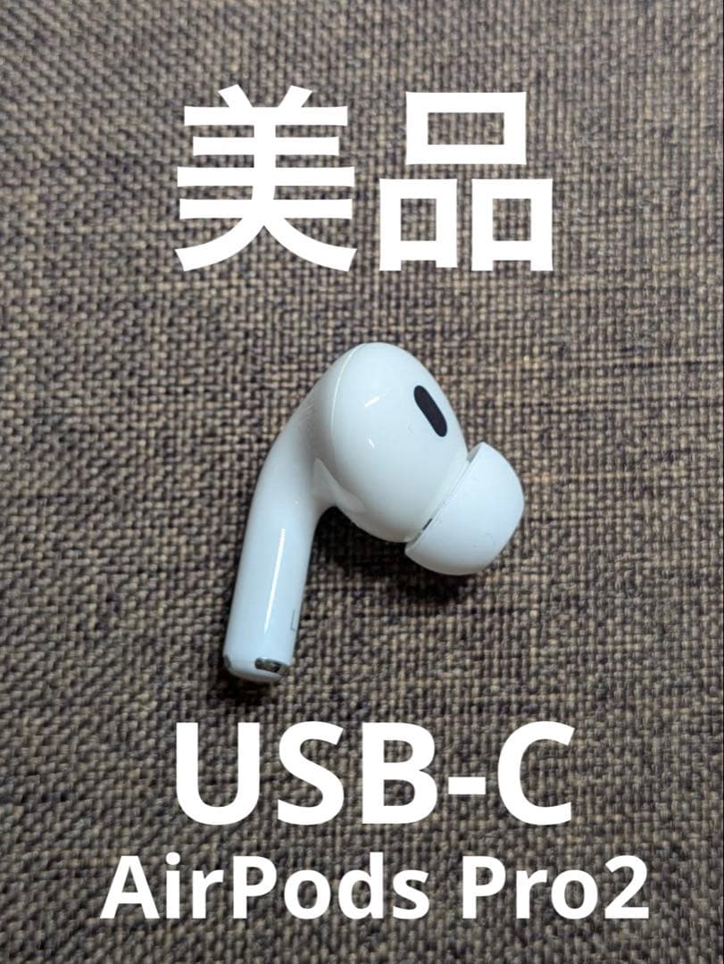 左耳 Apple AirPods Pro 第2世代 正規品 片耳786