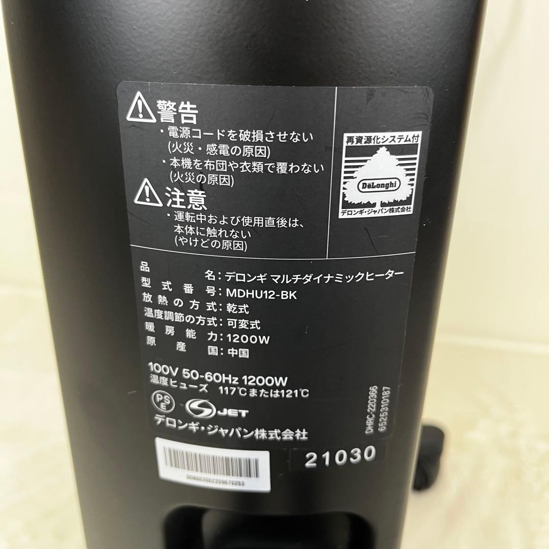 ✨De'Longhi ✨MDHU12-BK ダイナミックヒーター リモコン付き