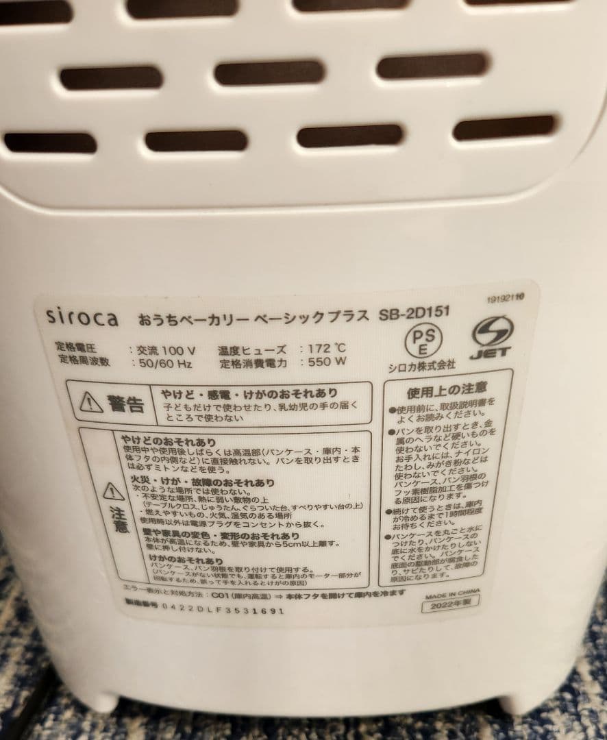 siroca ホームベーカリー　SB-2D151 ホワイト　シロカ