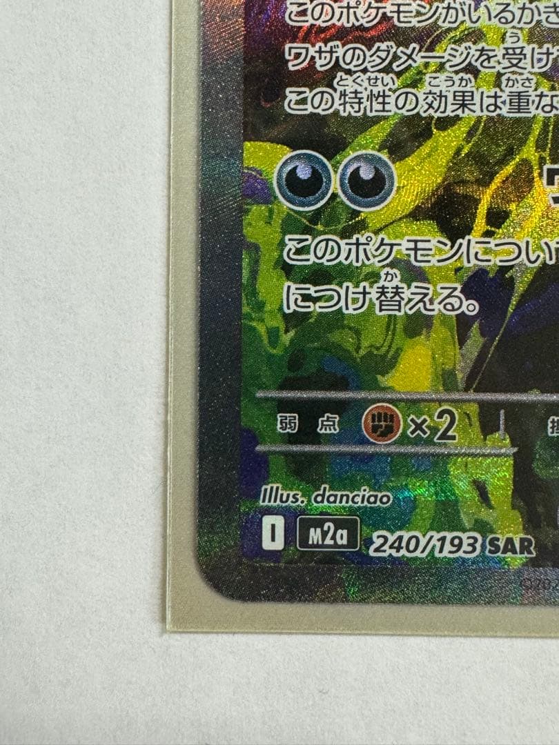 メガゲンガーex sar