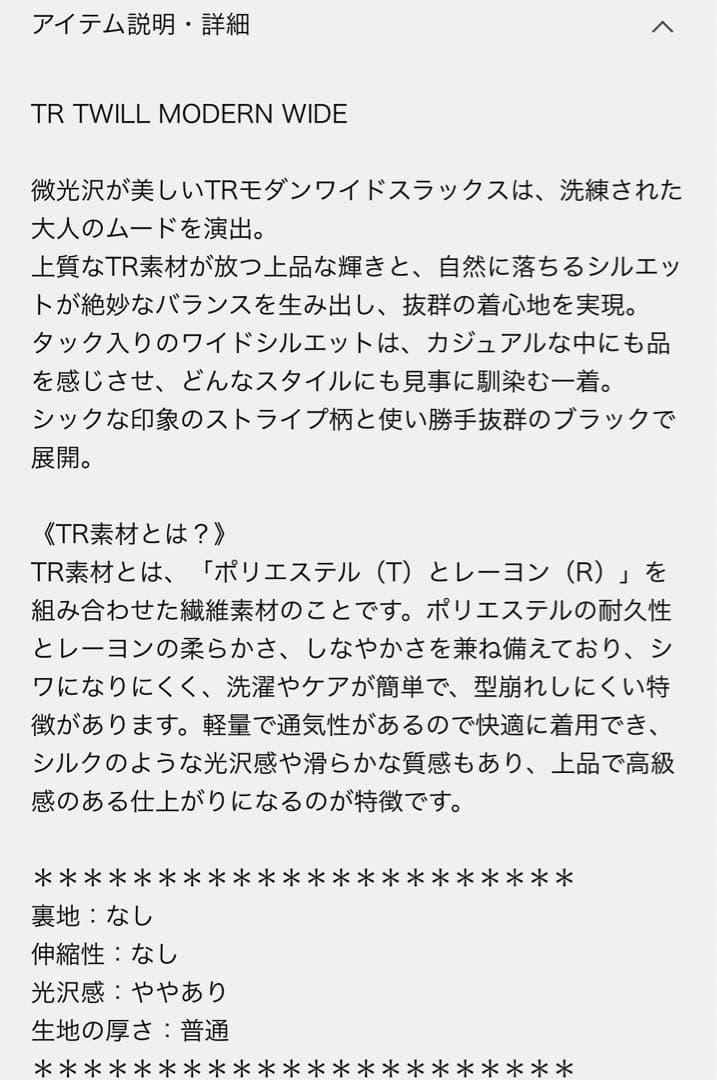 JOURNAL STANDARD TRモダンツイル ワイド スラックス