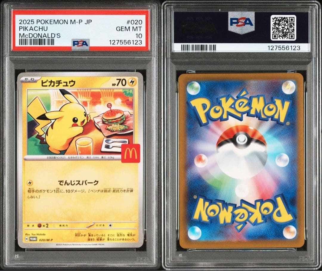 【PSA10】ピカチュウ　マクドナルド　プロモ　ポケモンカード