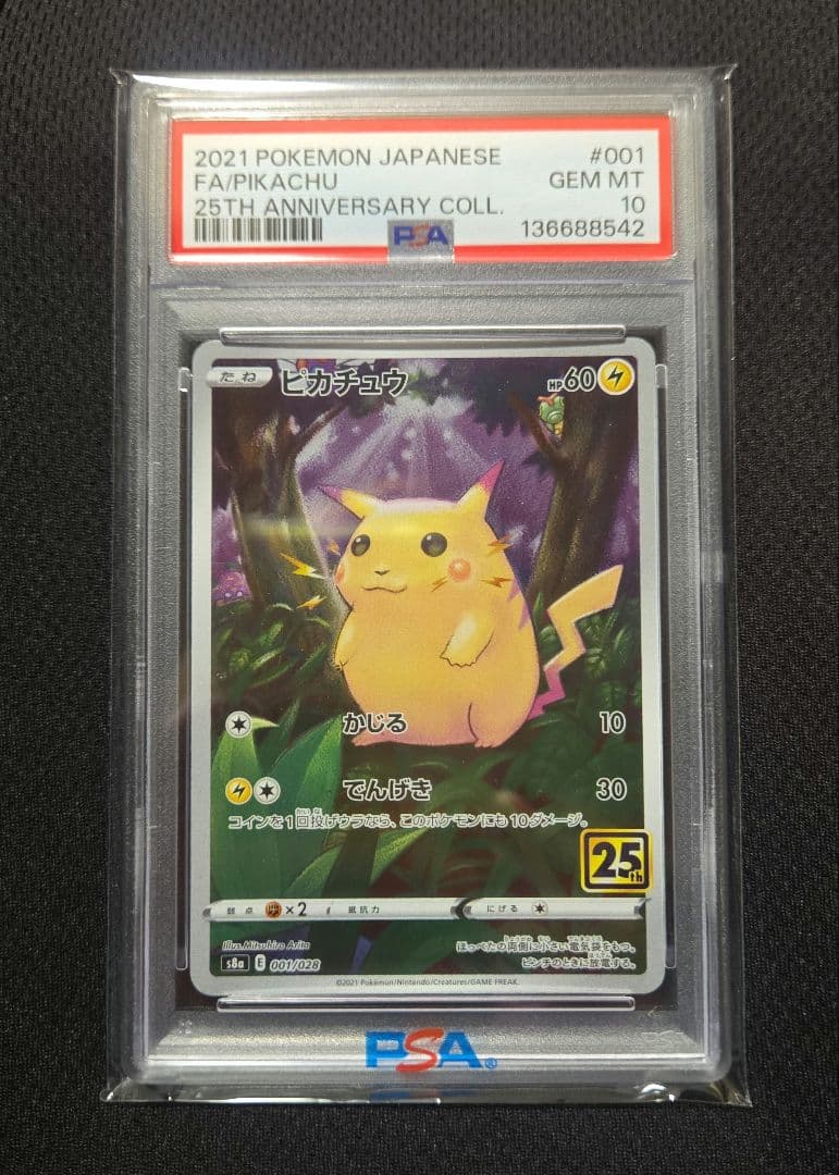 ピカチュウ 25th 　psa10