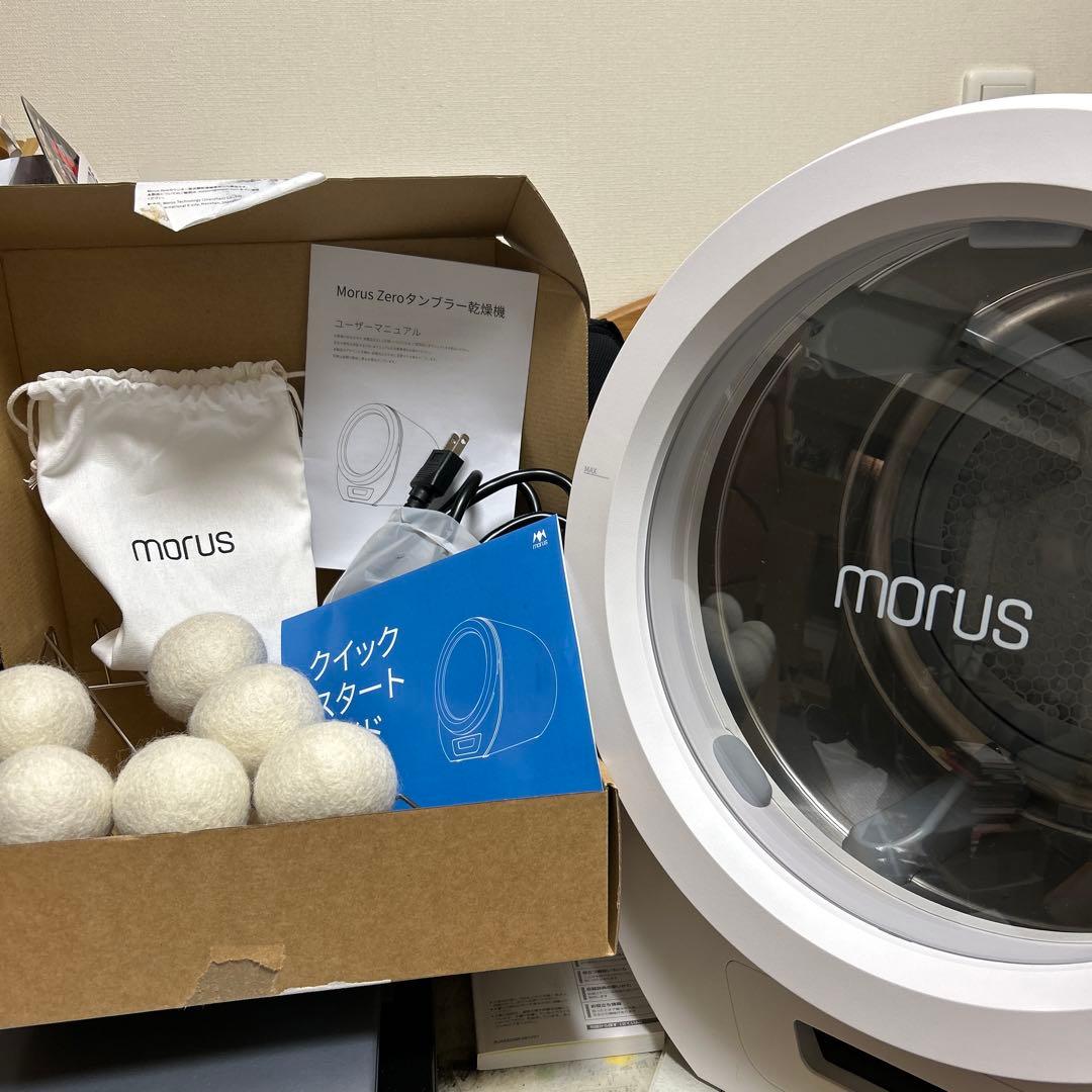 Morus Zeroモルス ゼロ タンブラー乾燥機　 新品未使用品