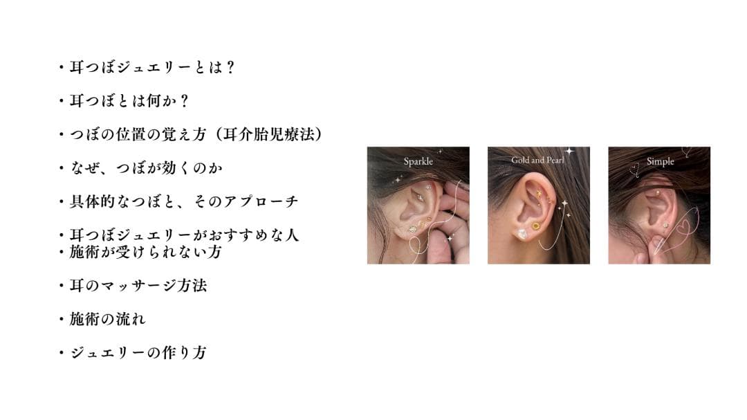 耳つぼジュエリー|通信講座|資格取得コース|ディプロマ発行対応