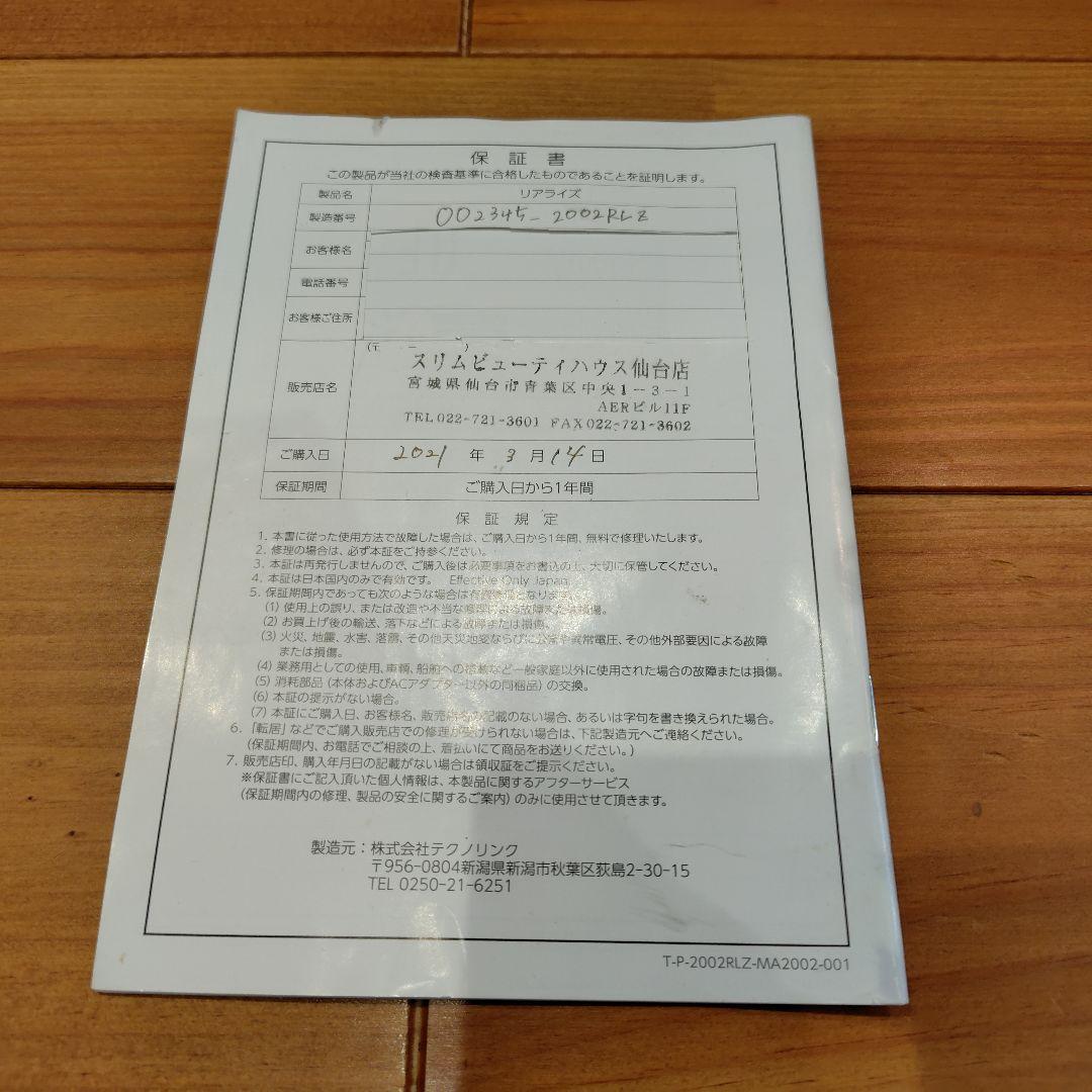 REALIZE スリムビューティーハウス