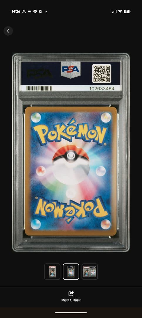 ポケモンカードコイキング PSA9 080/073