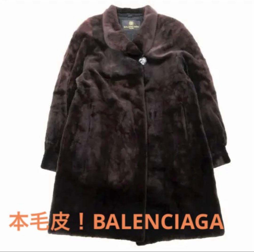 BALENCIAGA バレンシアガ シェアードミンク 毛皮 リアルファー コート