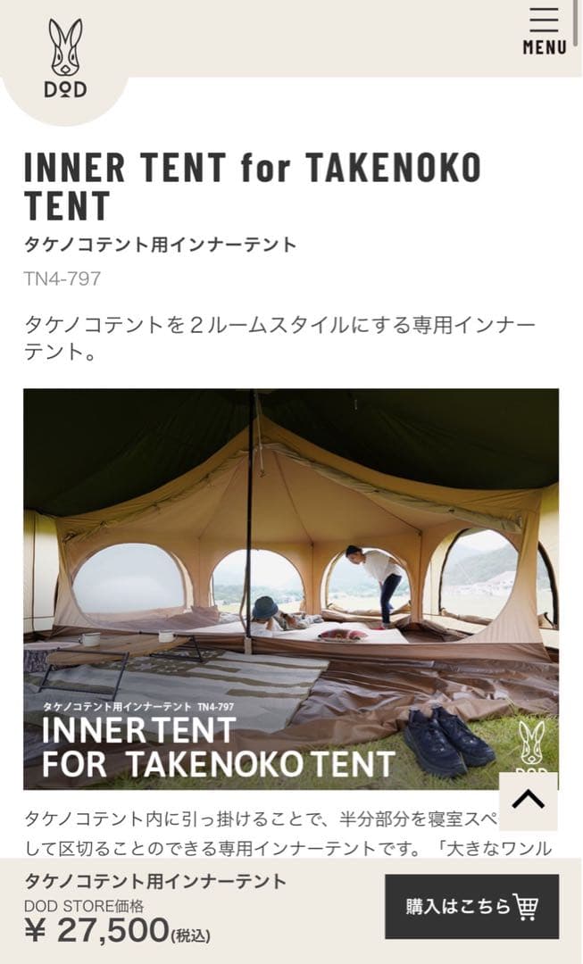 DOD タケノコテント用インナーテント TN4-797