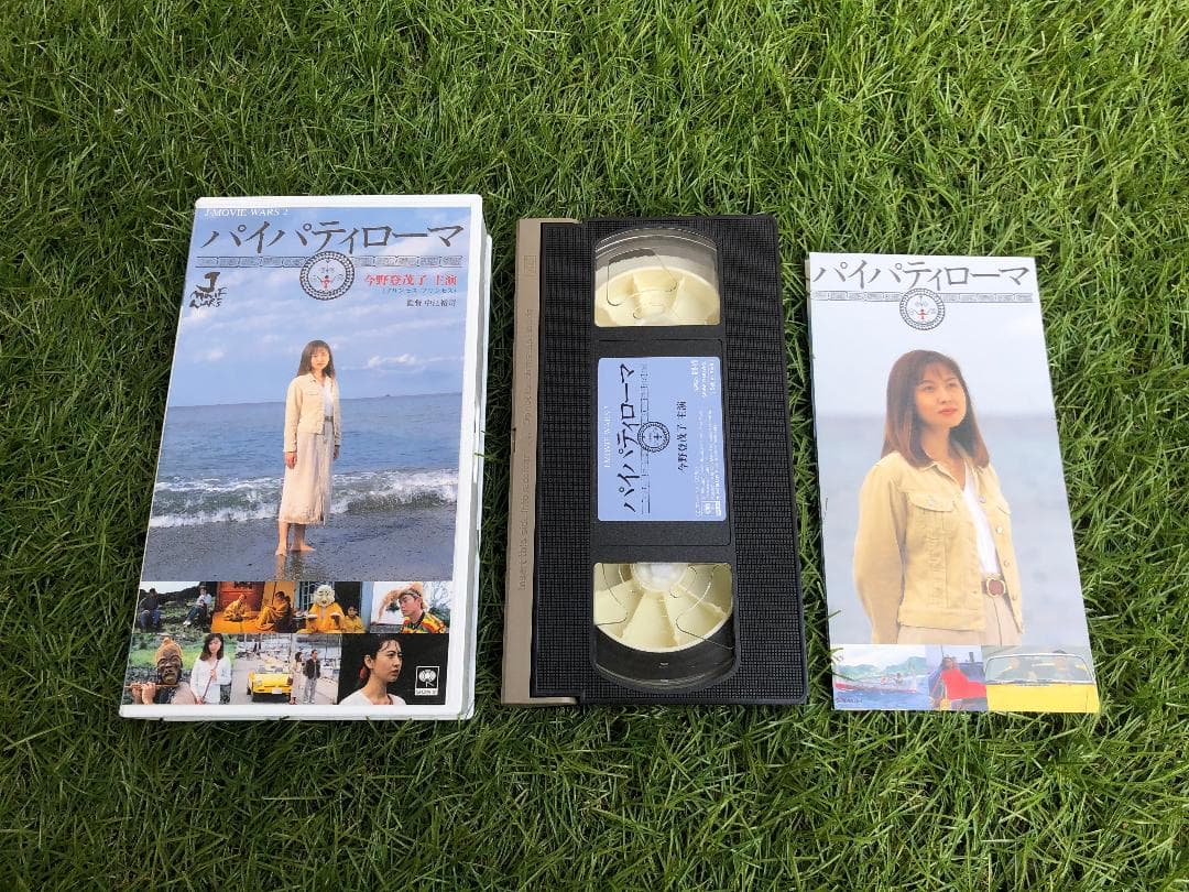 【ごめちゃん】 ■パイパティローマ VHS 今野登茂子 宮沢和史