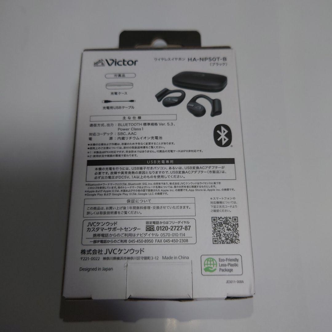 【新品未使用未開封】Victor ワイヤレスイヤホン HA-NP50T