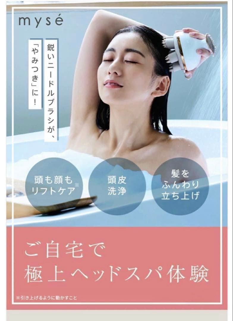 新品★ヤーマン myse ミーゼ ニードル ヘッドスパリフト マッサージ器