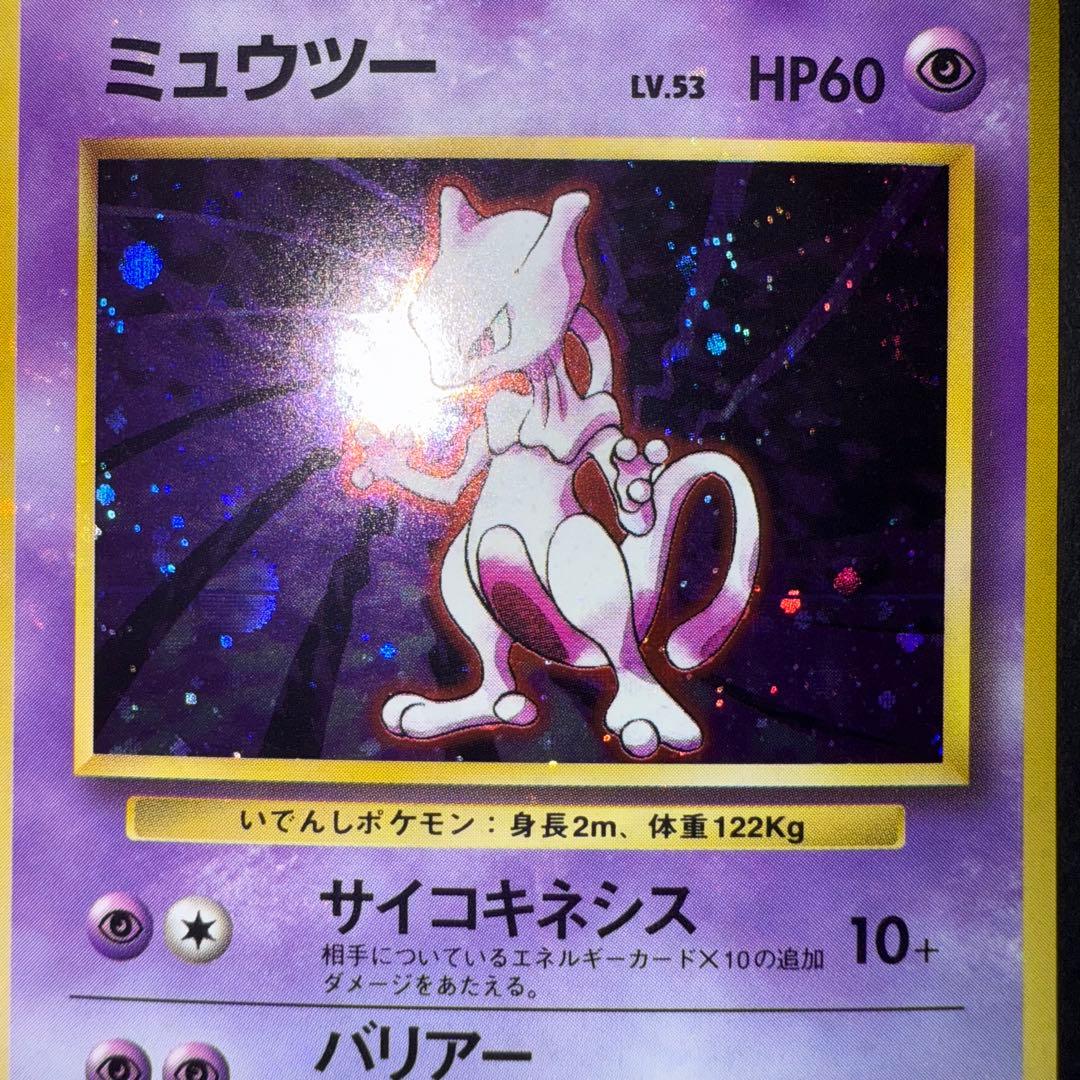 Y*t様 ポケモンカード　ミュウツー　旧裏　全面ホロ強　渦巻き大量　十字ホロ