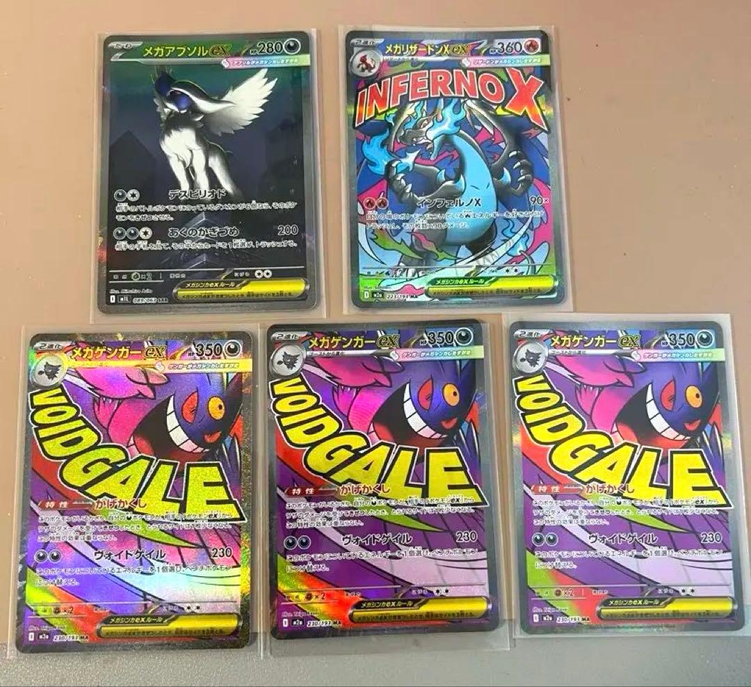 メガアブソルex SARメガリザードンX ex MA メガゲンガーex MA