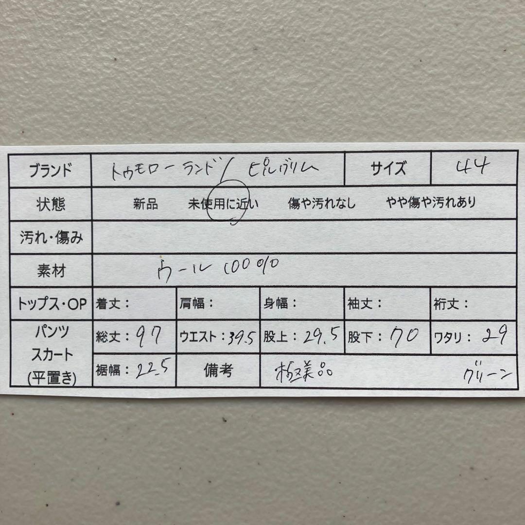 【未使用級】トゥモローランド ウール ネップ イン2プリーツ ワイドトラウザーズ