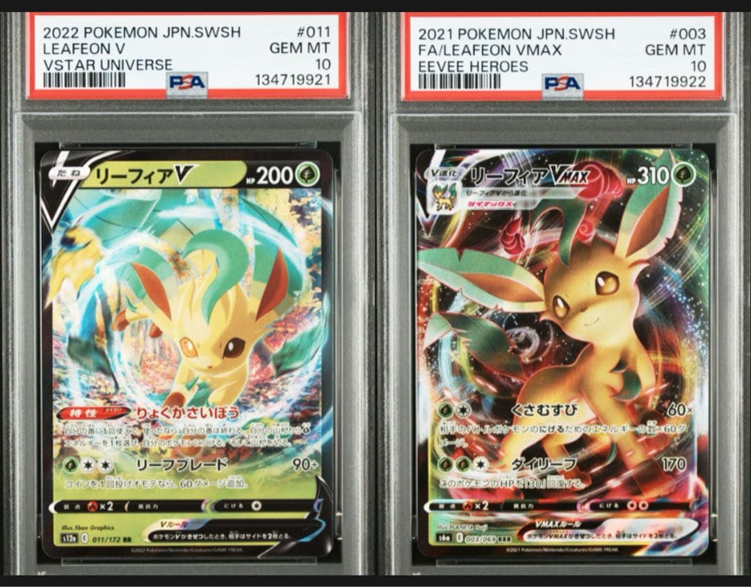 【PSA10】リーフィア V RR Vmax RRR 連番