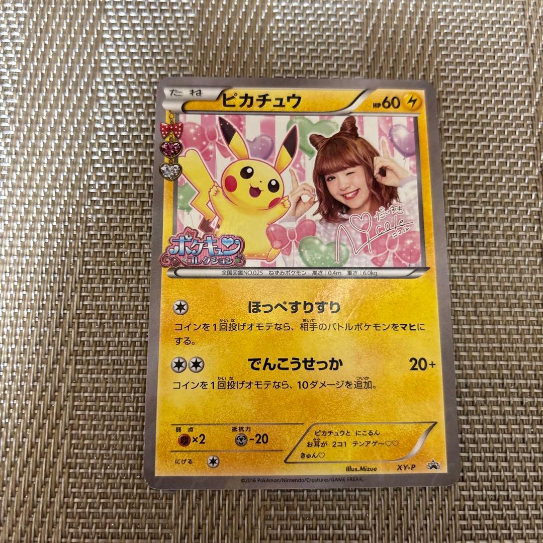 ピカチュウ ニコル