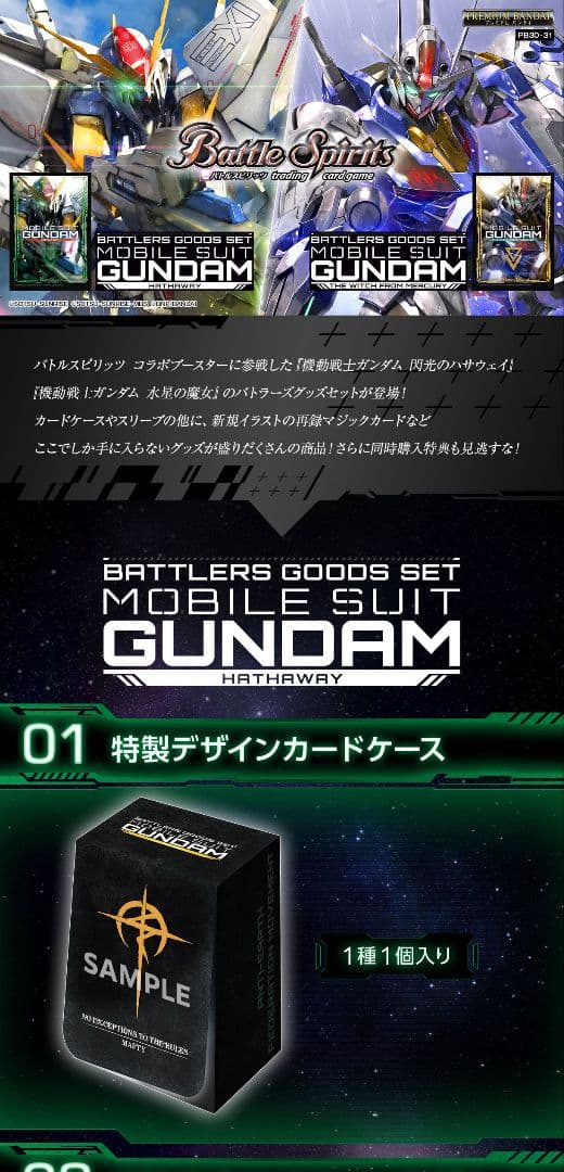バトラーズグッズセット　ガンダム　閃光のハサウェイ　水星の魔女 同時購入セット