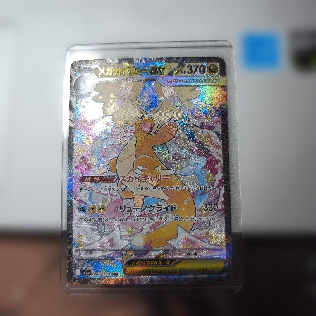 MEGAドリームex メガカイリューex SAR