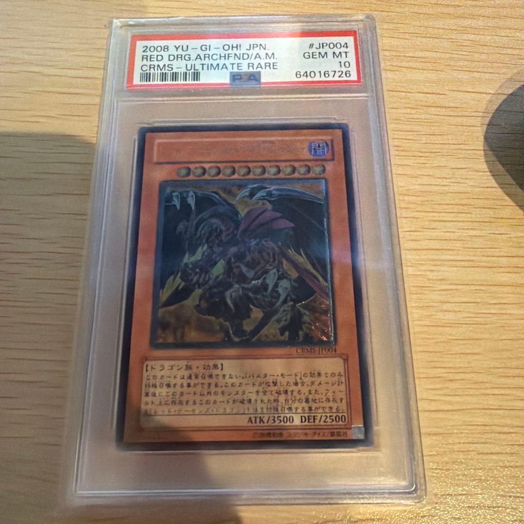 レッド・デーモンズ・ドラゴン／バスター レリーフ psa10