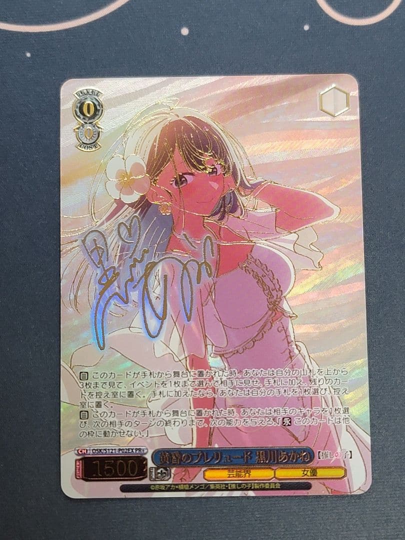 黄昏のプレリュード 黒川あかね pr+