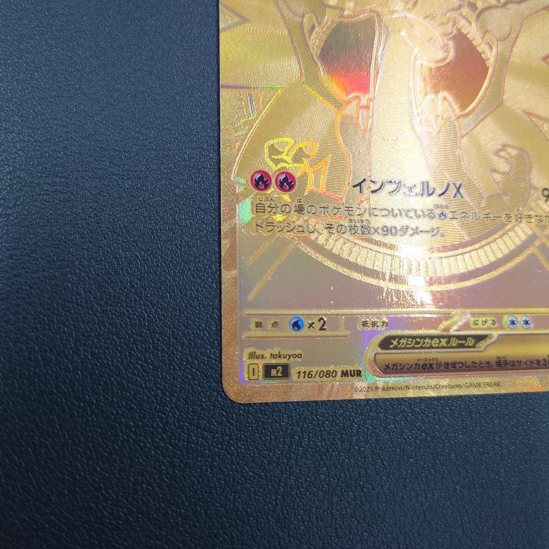 メガリザードンX ex mur MUR