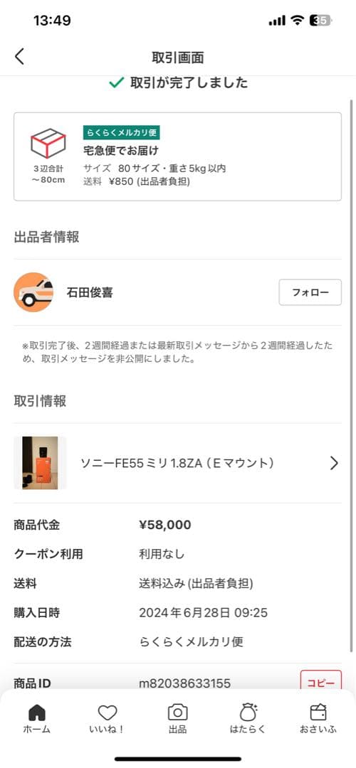 ソニー CZ 55mm 1.8