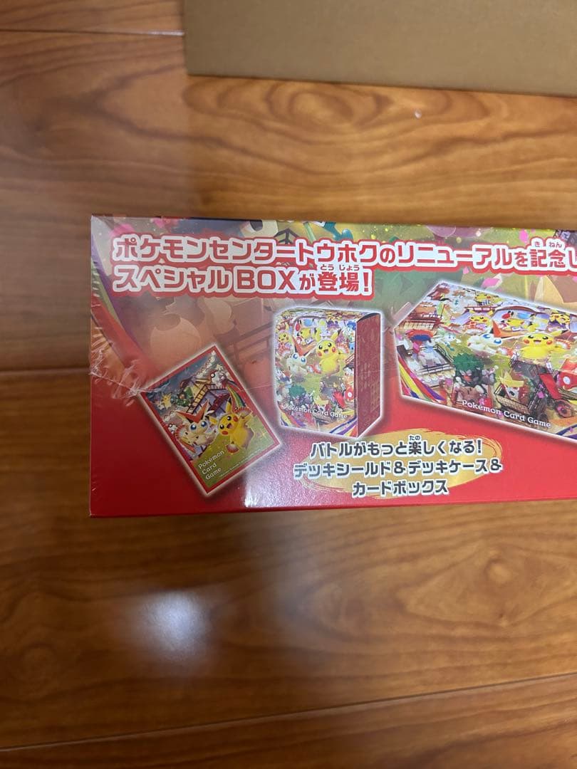 H*！様 スペシャルBOX ポケモンセンター トウホク
