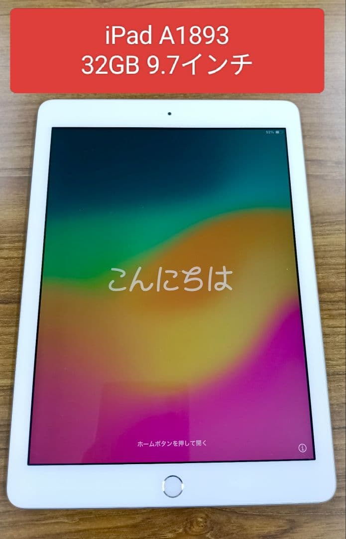iPad A1893 32GB 9.7インチ　第六世代