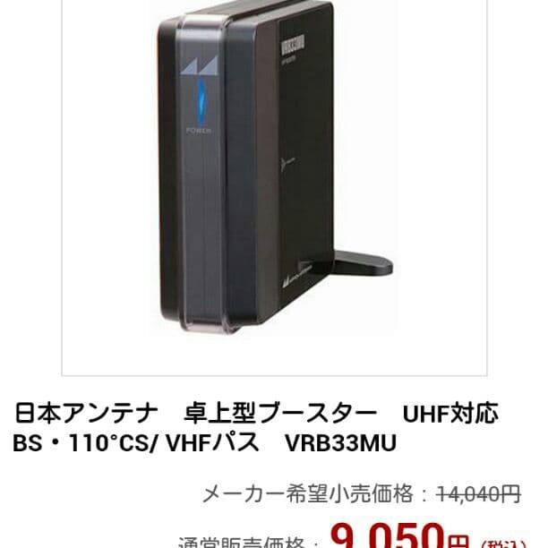 日本アンテナ 卓上ブースター ☆未開封☆