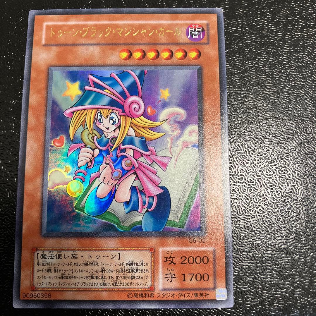 トゥーン・ブラック・マジシャン・ガールウルトラレア