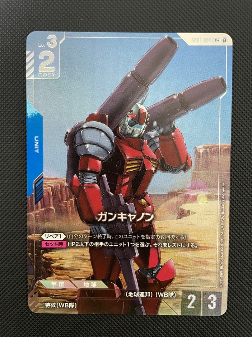 ガンダムカードゲーム　β版　【ガンキャノン　パラレル】