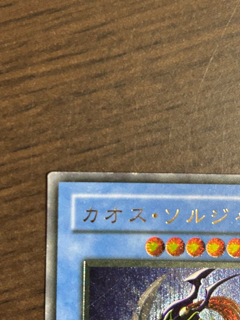 カオス・ソルジャー　レリーフ