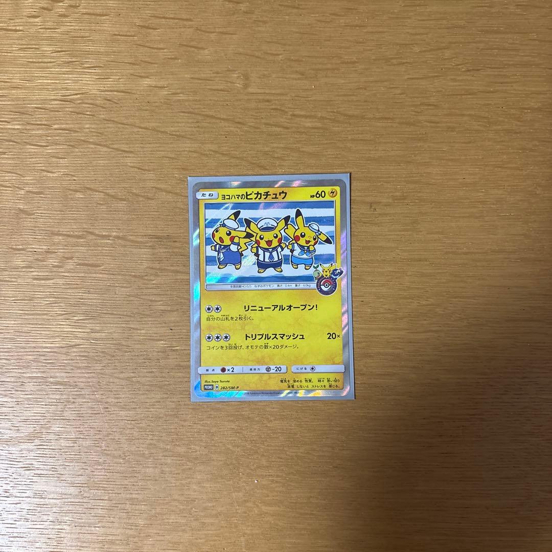 ヨコハマのピカチュウ：スペシャルBOX ポケモンセンターヨコハマ PROMO …