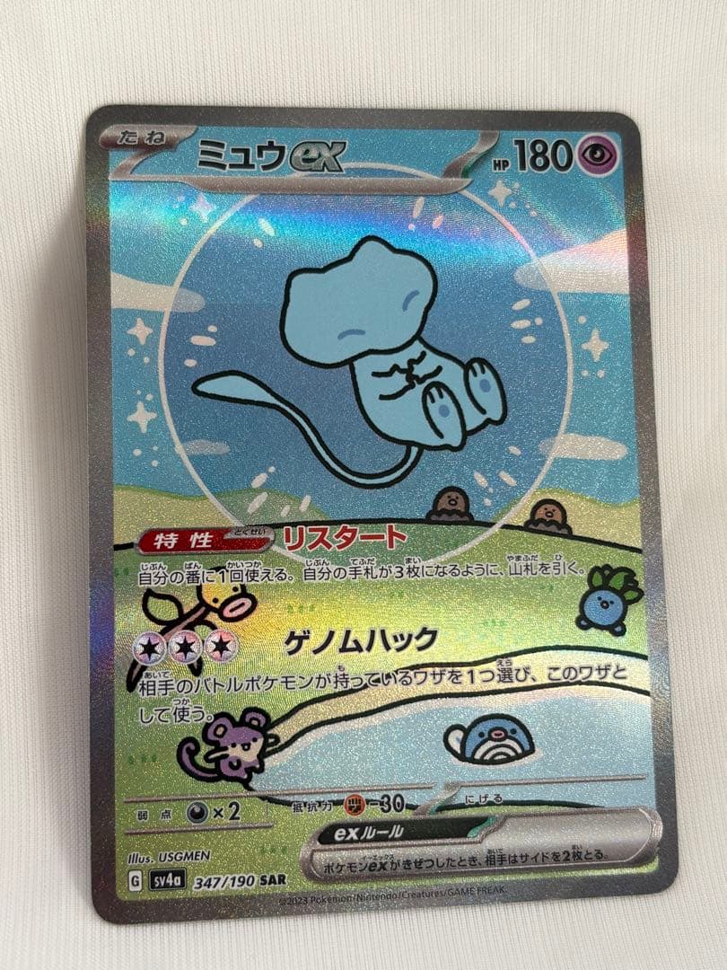 新品未使用ミュウex SAR SV4a シャイニートレジャーex 347/190