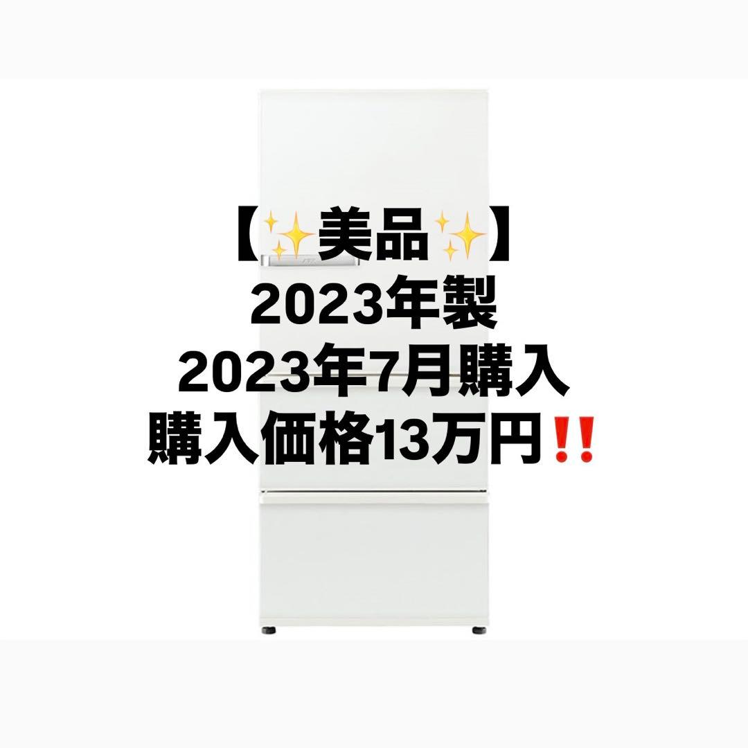 美品✨アクア AQUA 冷蔵庫 AQR-SV27N 白 ホワイト　自動製氷